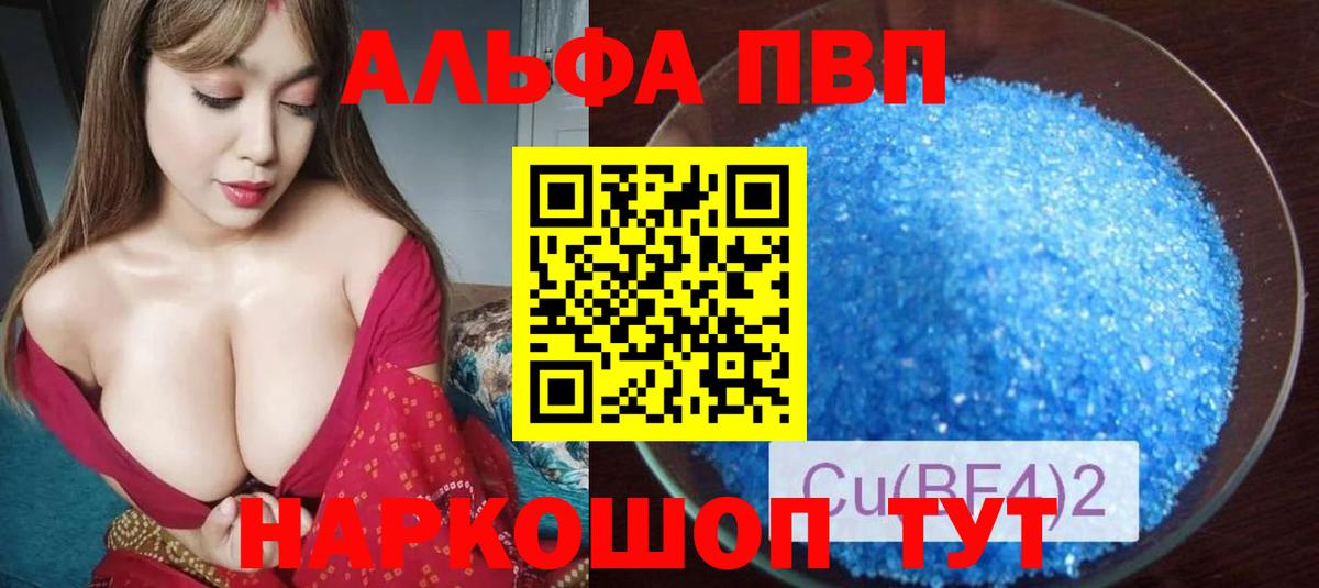 A-PVP Crystall  Вход с VPN  где купить наркоту  Кимовск  Альфа ПВП мука 