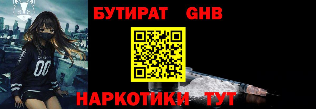 Бутират BDO  БУТИРАТ  Кимовск  Вход с VPN 