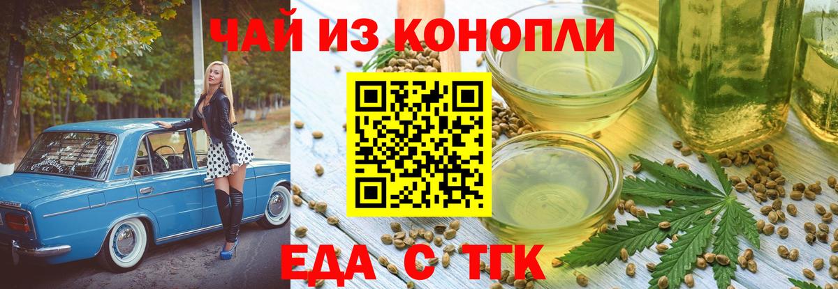 Еда ТГК конопля Кимовск