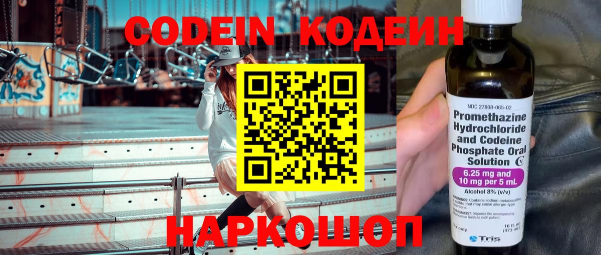 Кимовск  Codein Purple Drank  Кодеиновый сироп Lean Purple Drank  Вход с VPN 