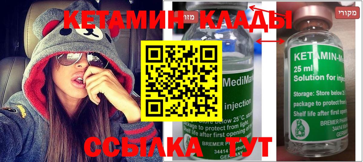 Кетамин VHQ  Вход с VPN  даркнет наркотические препараты  Кимовск 