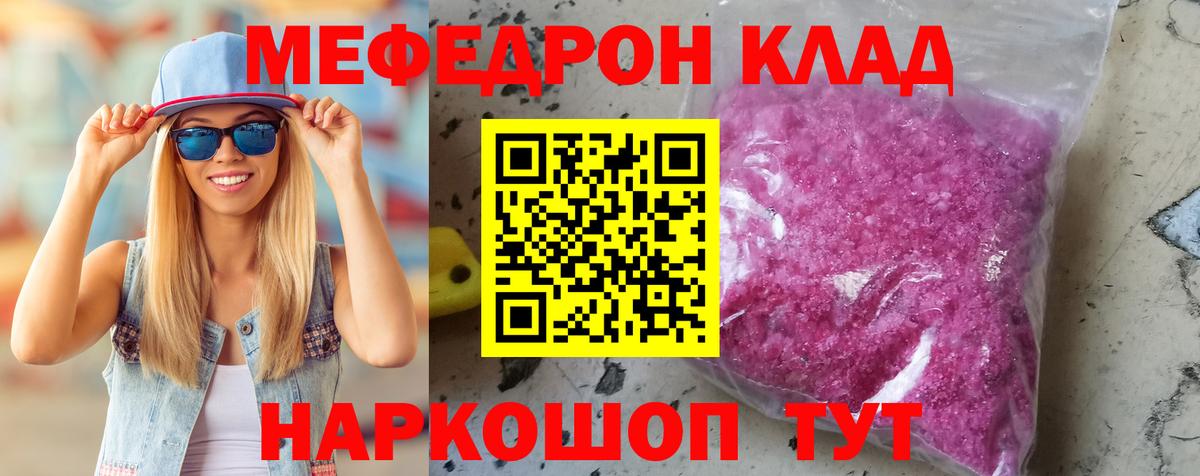 Мефедрон кристаллы Кимовск