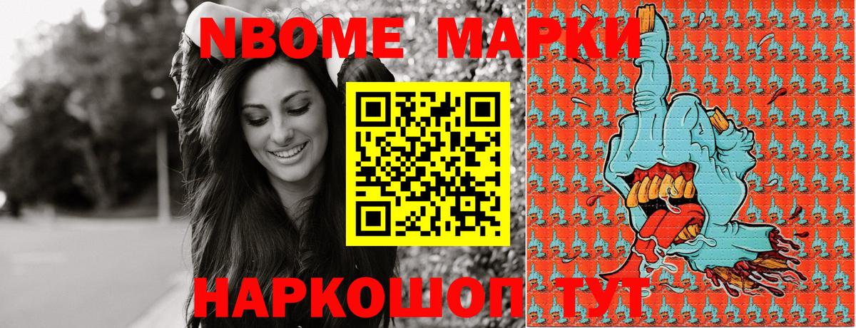 Марки 25I-NBOMe 1,5мг  Вход с VPN  Кимовск  Марки 25I-NBOMe 1,5мг 